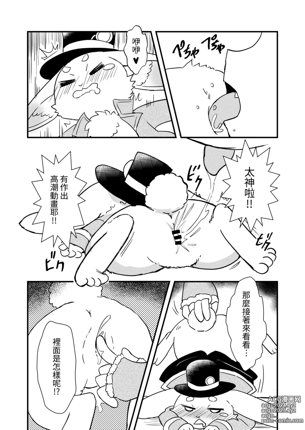 Page 13 of doujinshi Shangri-La Kemo Land