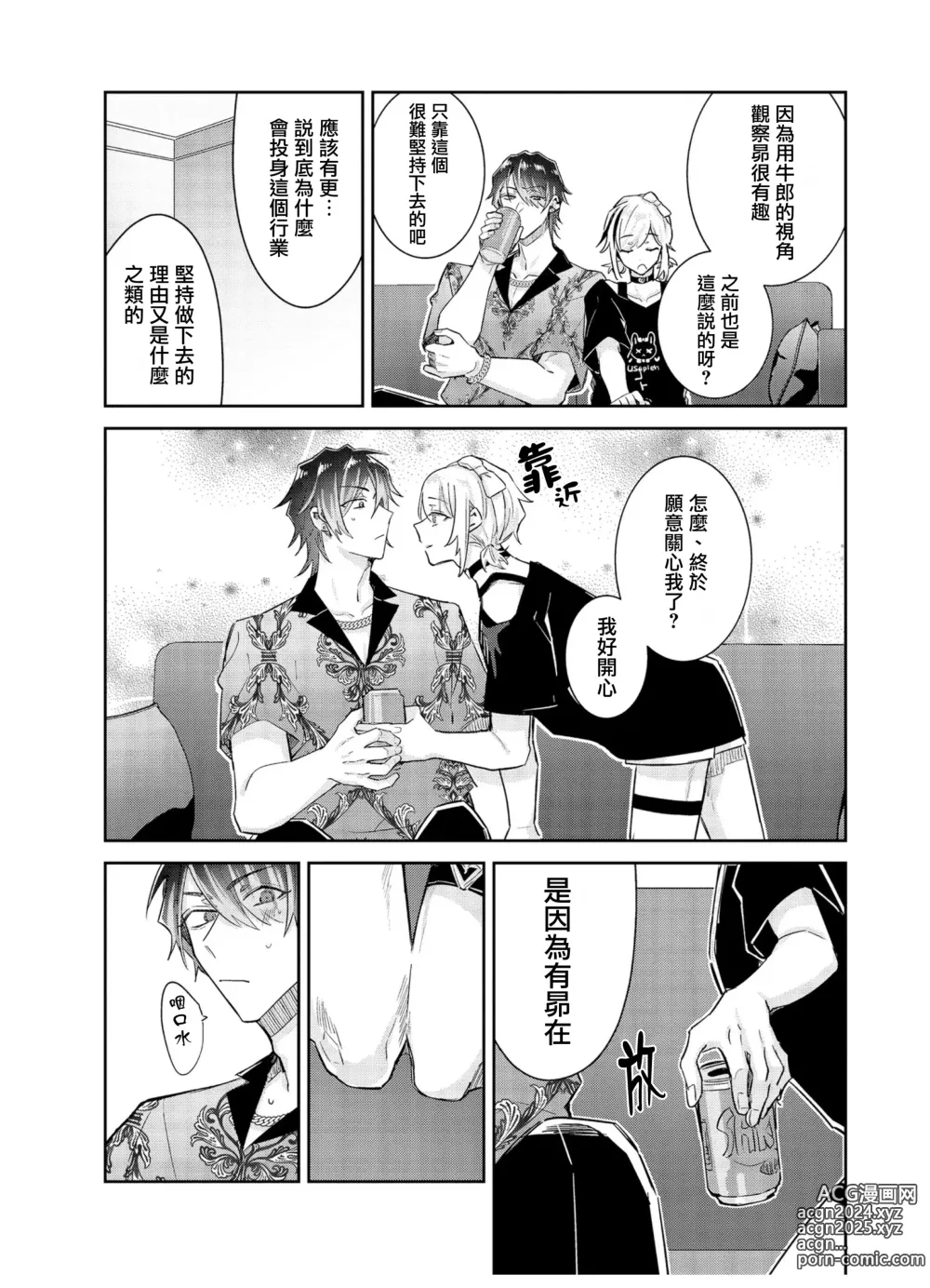 Page 13 of manga Tousaku Zecchou Love Lovers Dai 4-ya