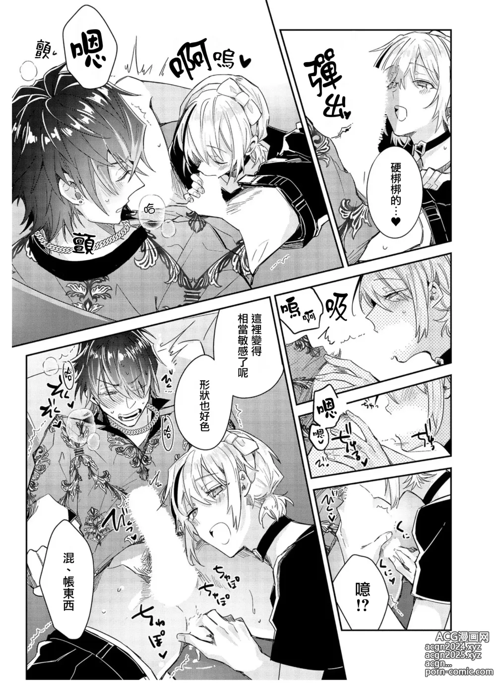 Page 19 of manga Tousaku Zecchou Love Lovers Dai 4-ya