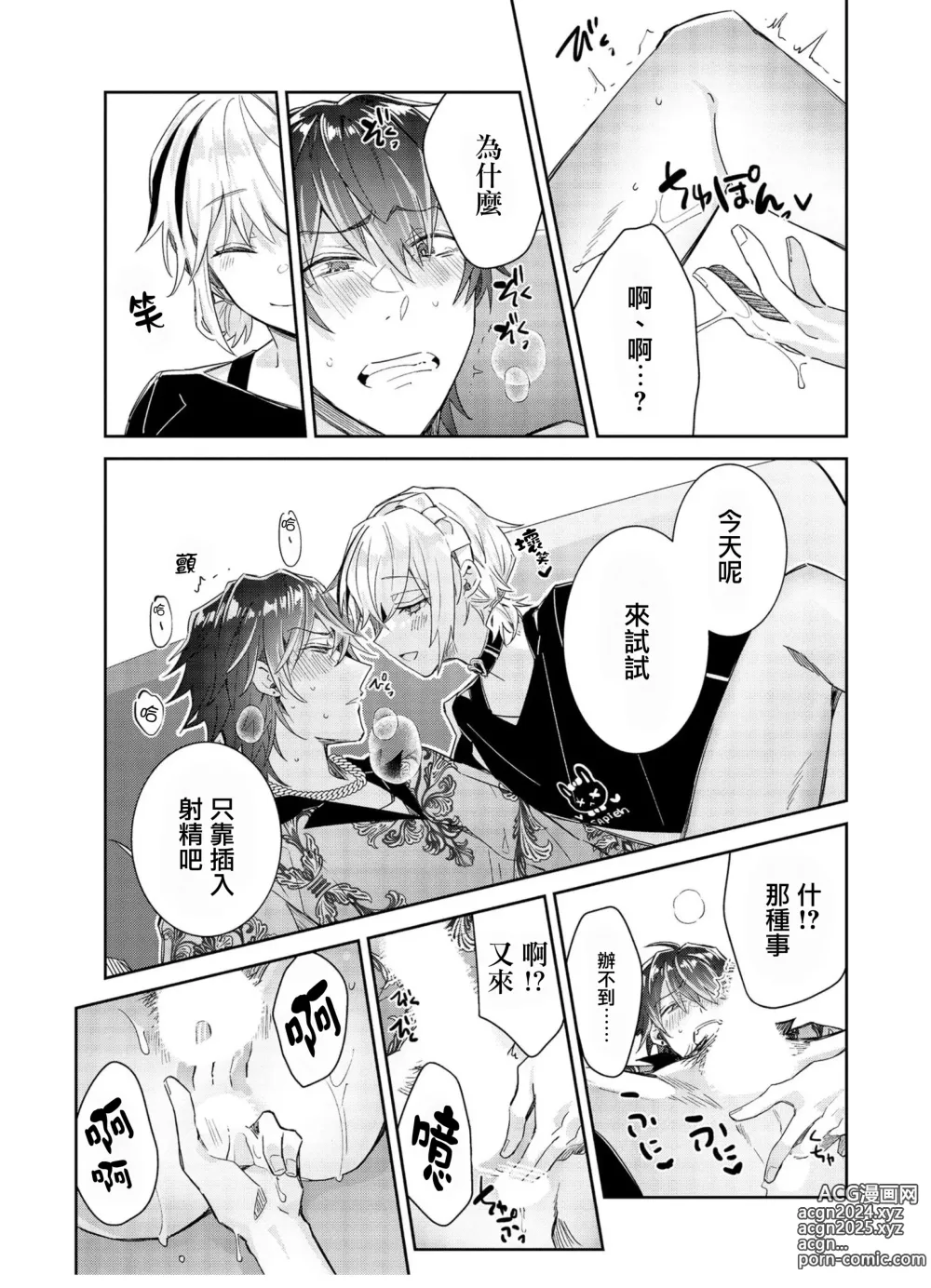 Page 21 of manga Tousaku Zecchou Love Lovers Dai 4-ya