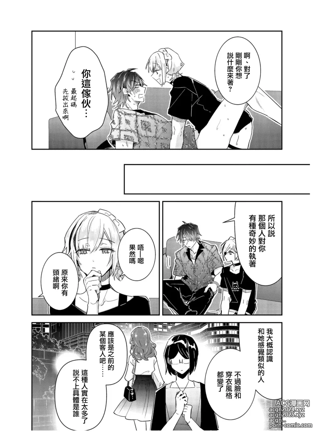 Page 30 of manga Tousaku Zecchou Love Lovers Dai 4-ya