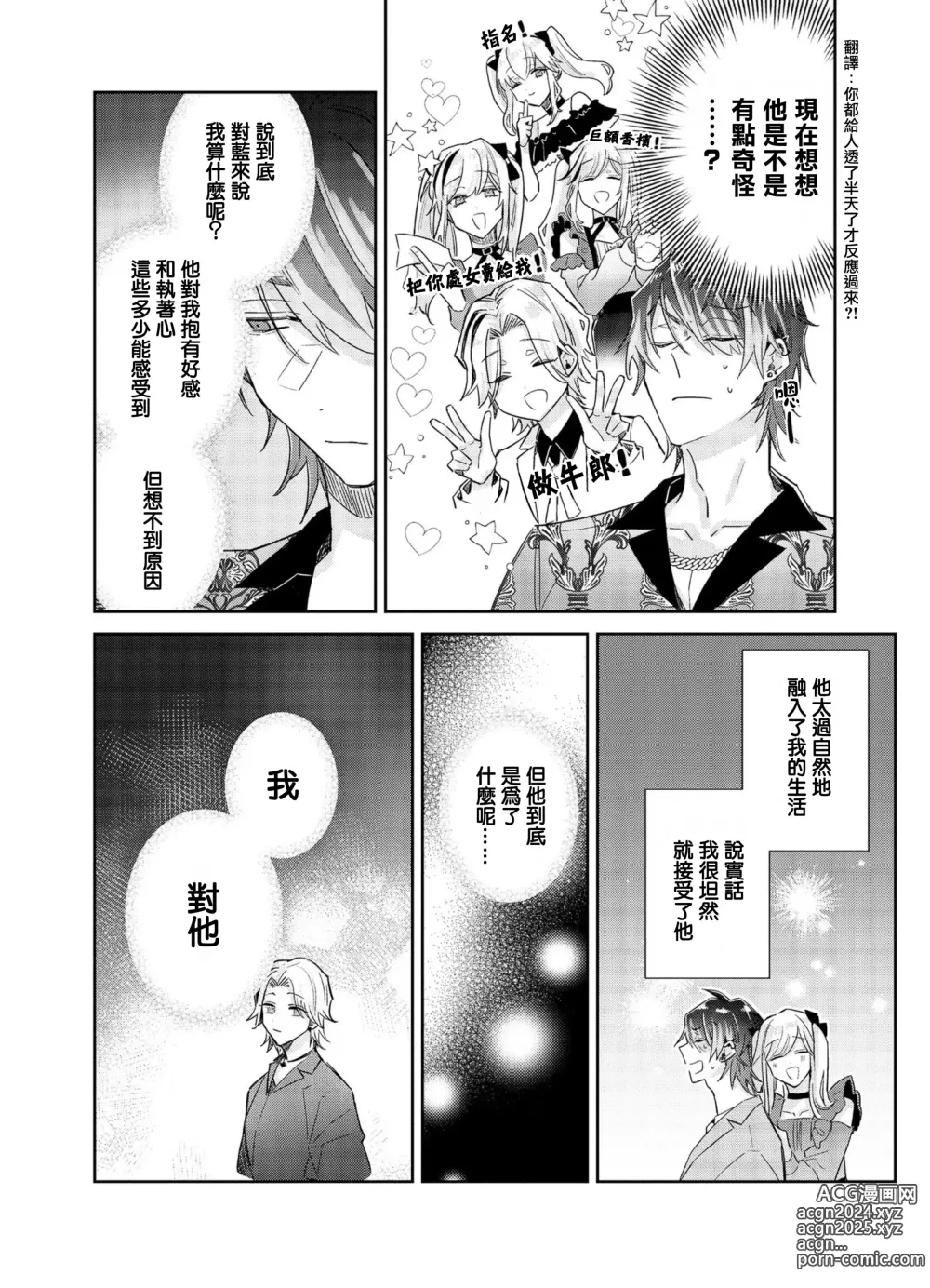 Page 10 of manga Tousaku Zecchou Love Lovers Dai 4-ya