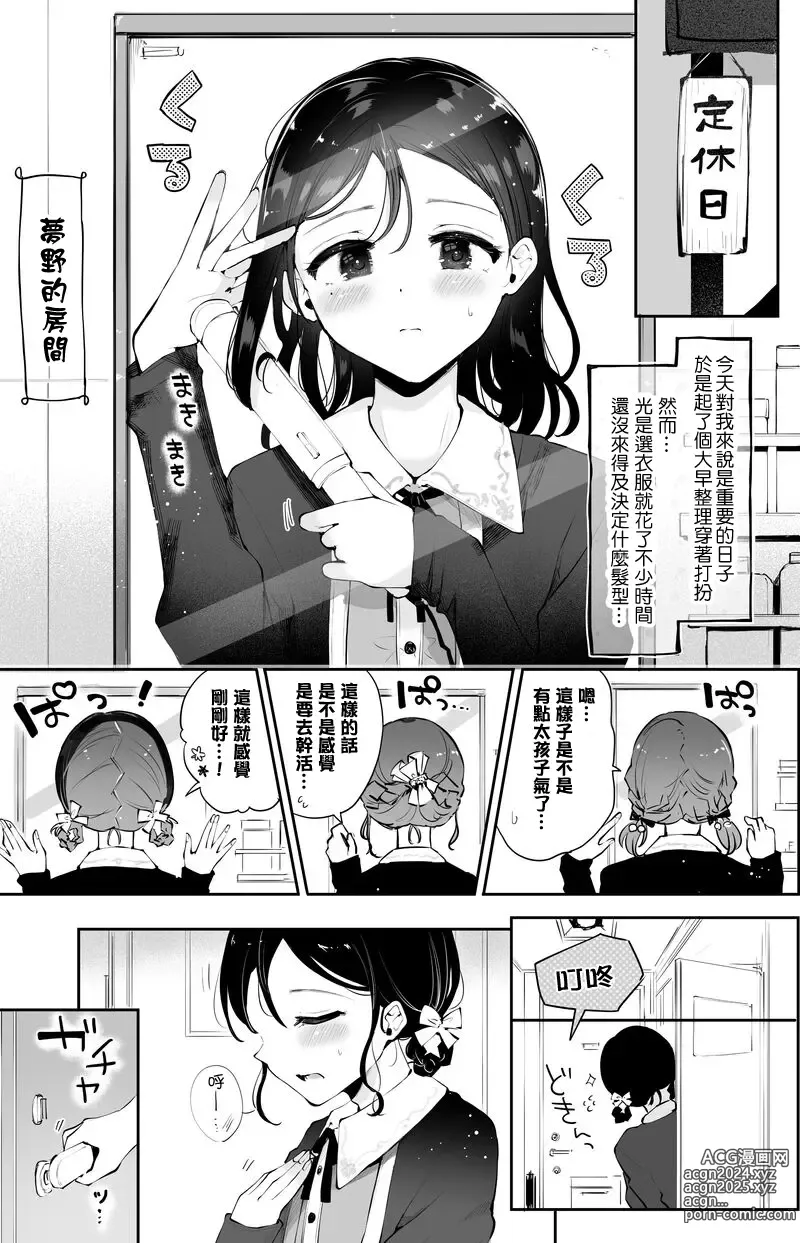 Page 2 of doujinshi Enkyori Otokonoko Kanojo to Saikai Ecchi