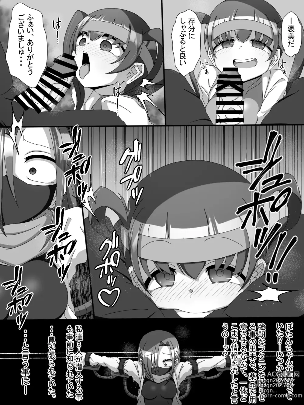 Page 14 of doujinshi Fujimi Taika no Onna Ninja FutaNin Tsubaki