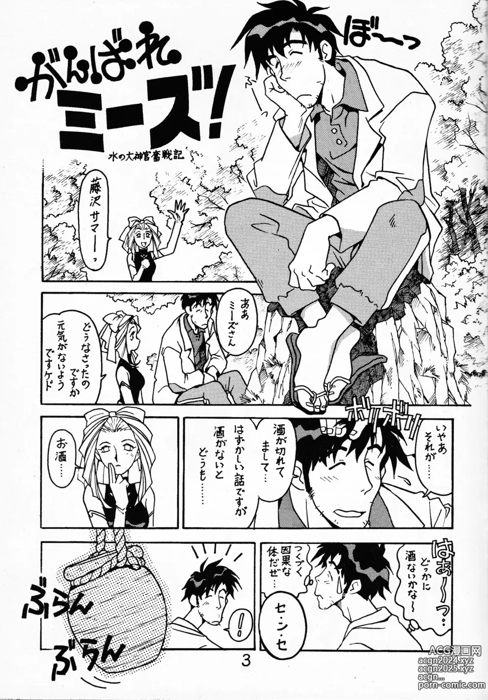 Page 2 of doujinshi Sensei no Hon Junbigou 2