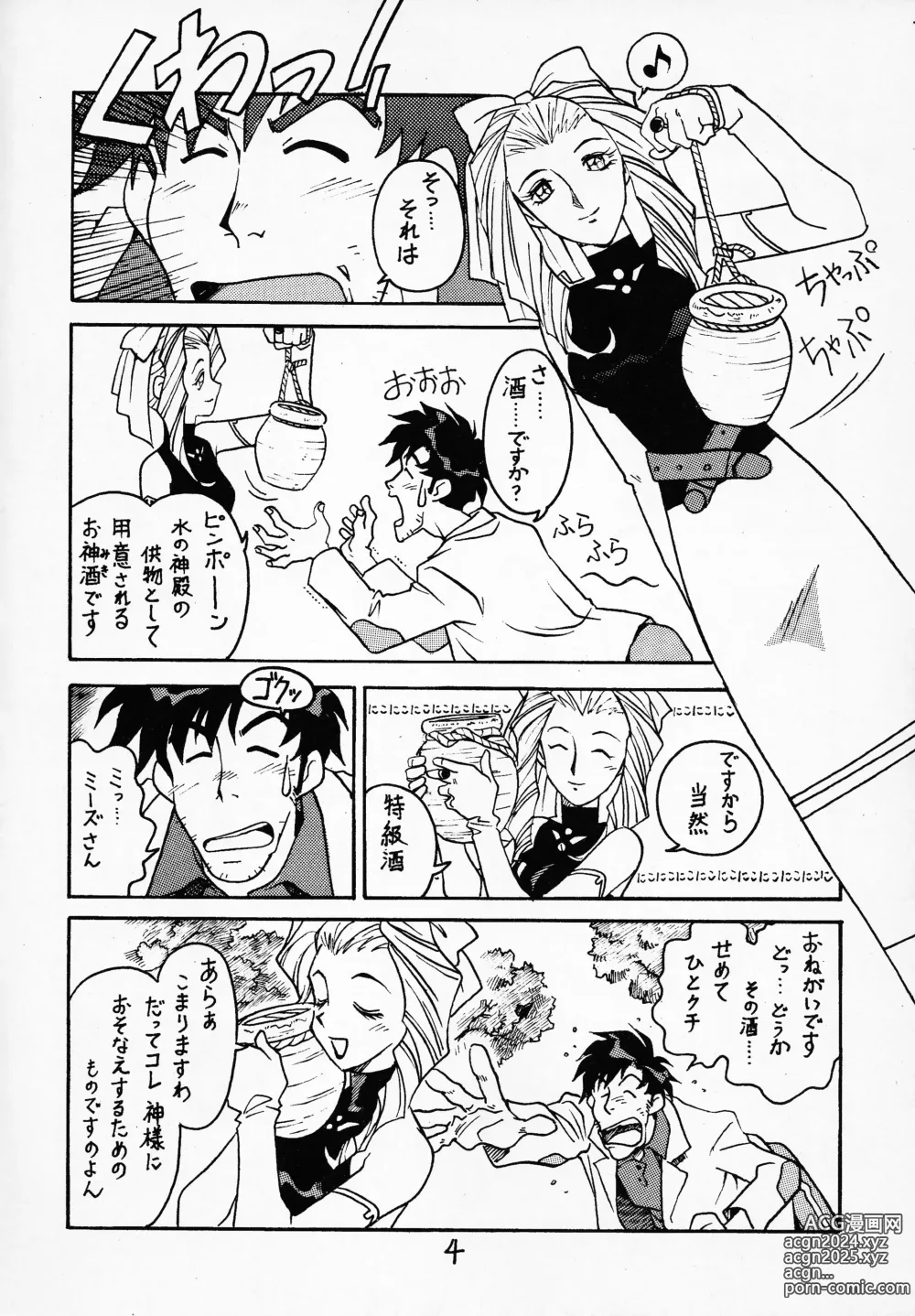 Page 3 of doujinshi Sensei no Hon Junbigou 2