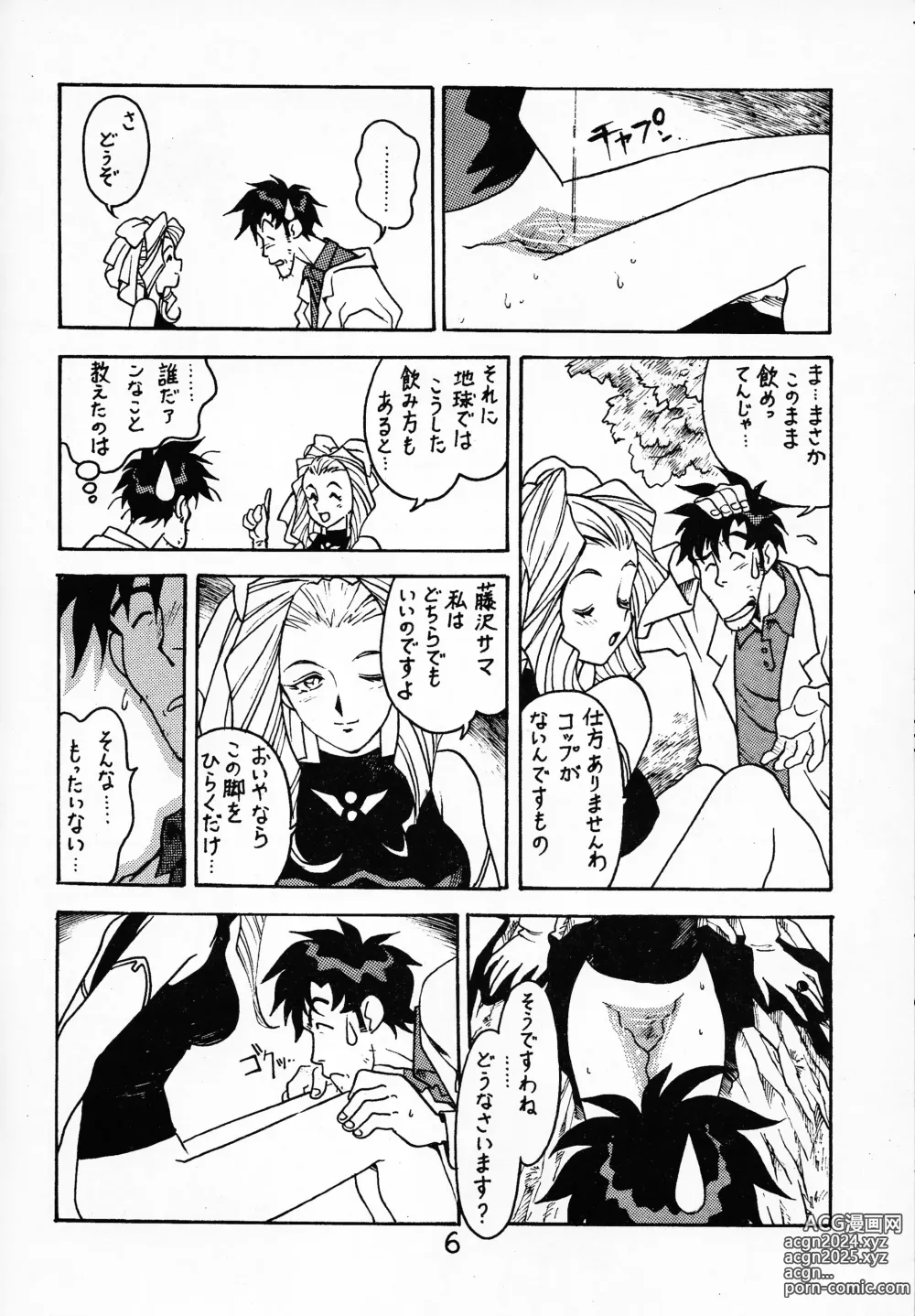 Page 5 of doujinshi Sensei no Hon Junbigou 2