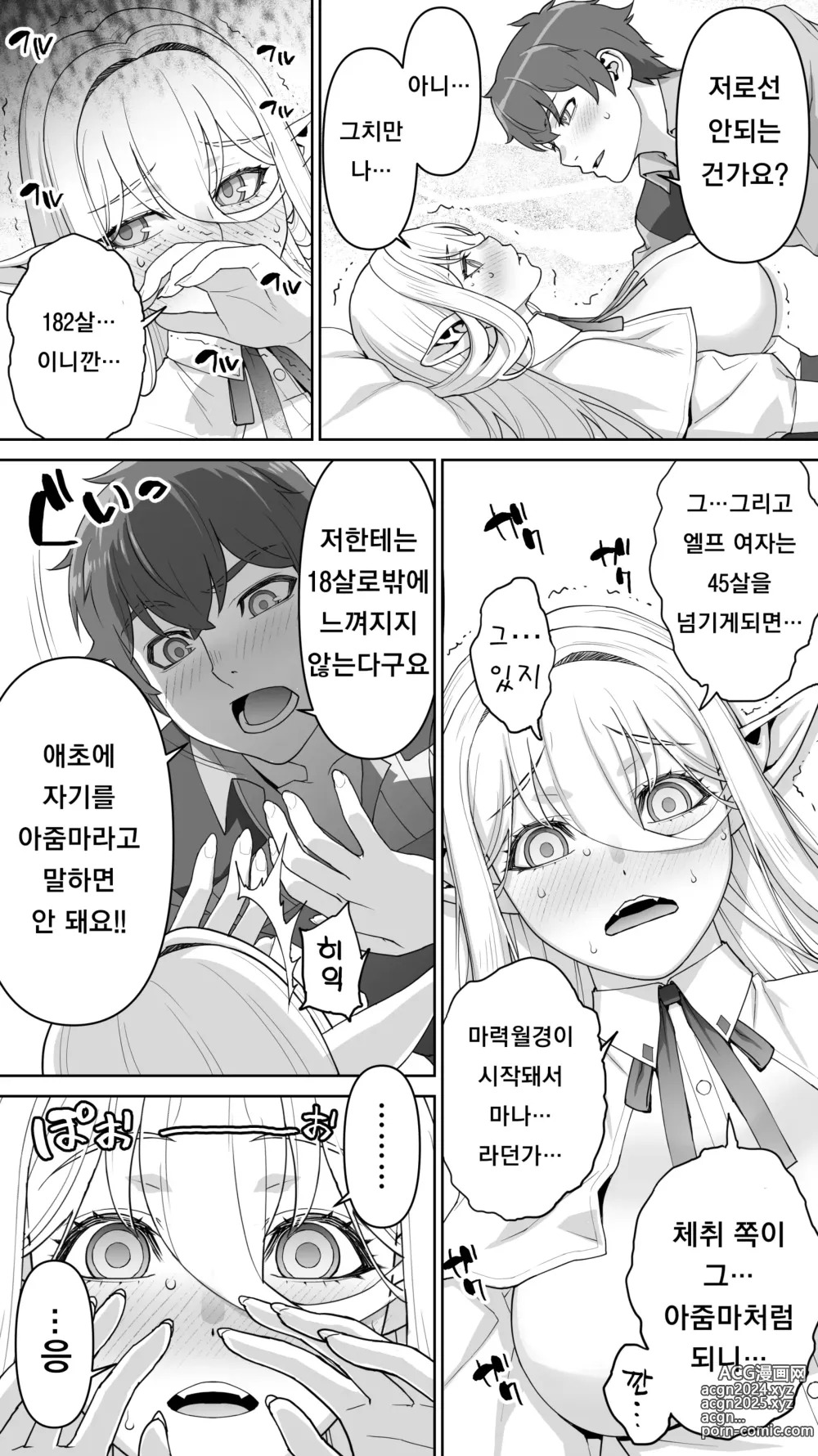 Page 45 of doujinshi Ikiokure 182-sai Choro Elf Sensen