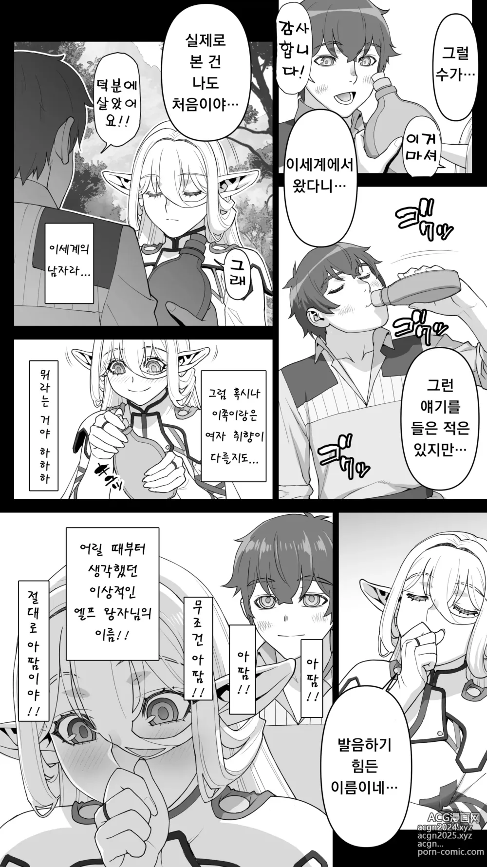 Page 48 of doujinshi Ikiokure 182-sai Choro Elf Sensen