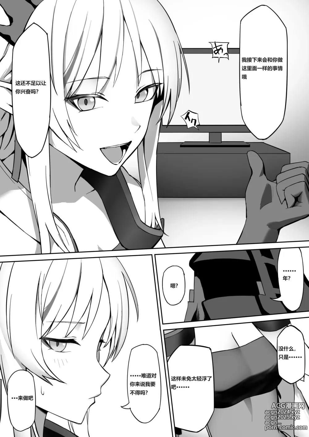 Page 3 of doujinshi Nian (decensored)