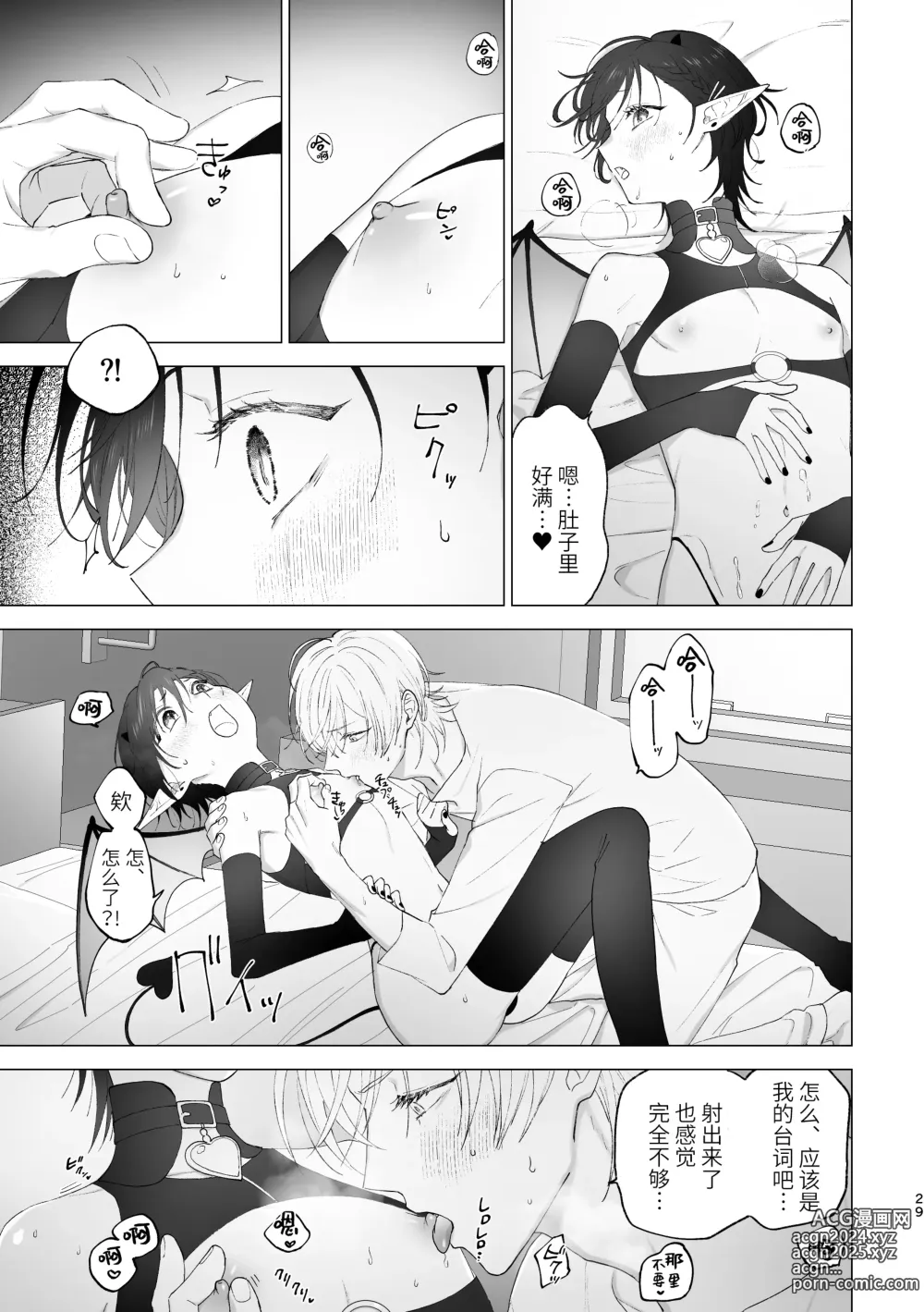 Page 28 of doujinshi Inma-kun no Hajimete