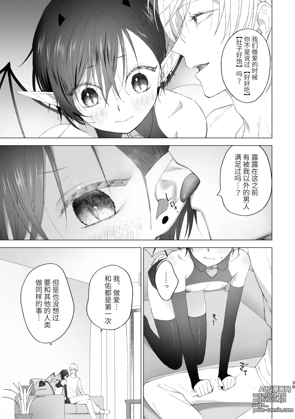 Page 38 of doujinshi Inma-kun no Hajimete