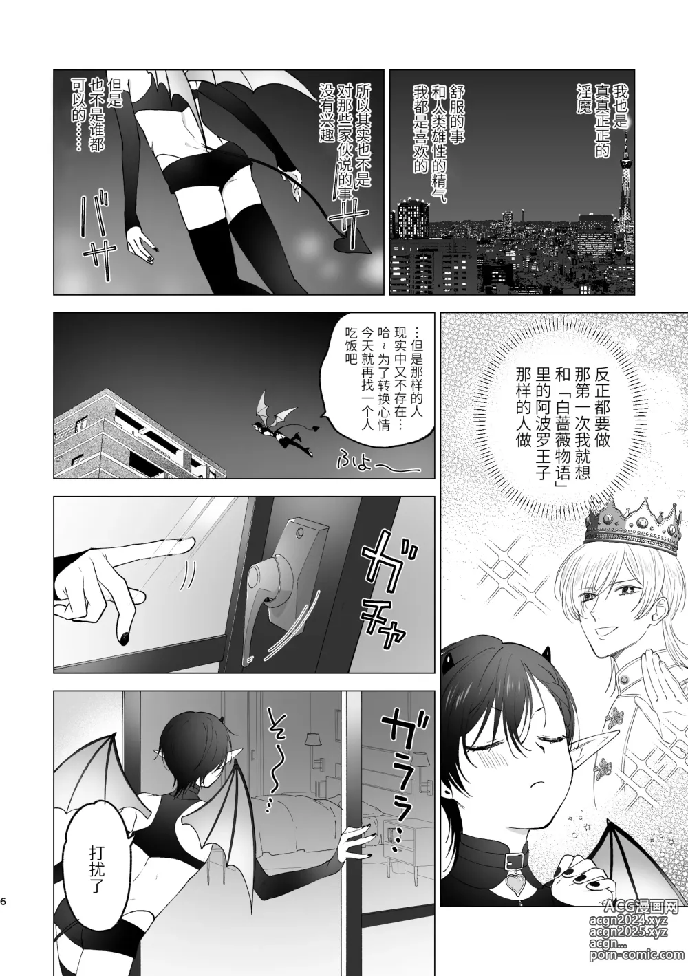 Page 5 of doujinshi Inma-kun no Hajimete