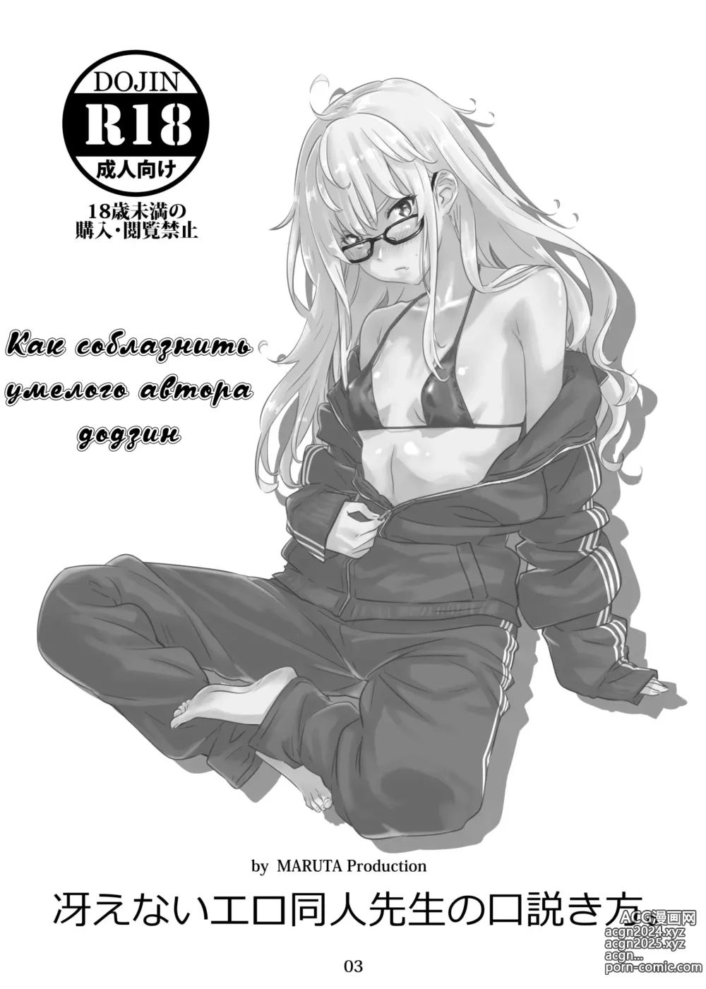 Page 2 of doujinshi Как соблазнить умелого автора додзин