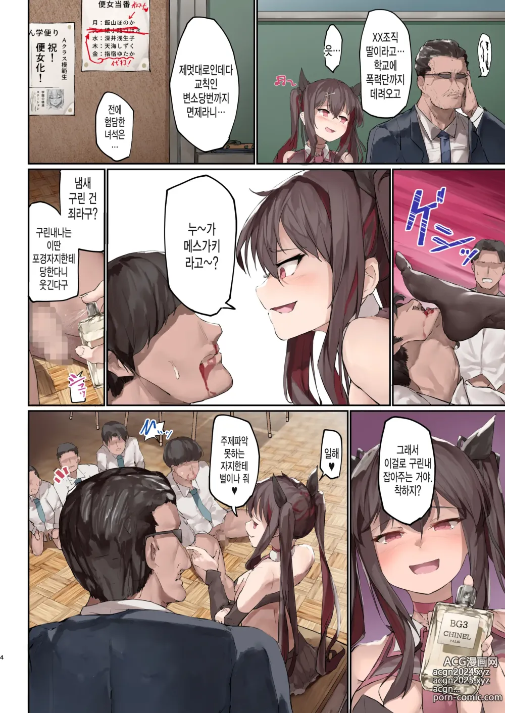 Page 4 of doujinshi 변소학원 3