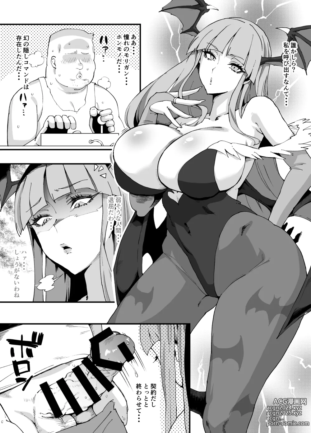 Page 2 of doujinshi Morrigan vs Kyokon Oji-san