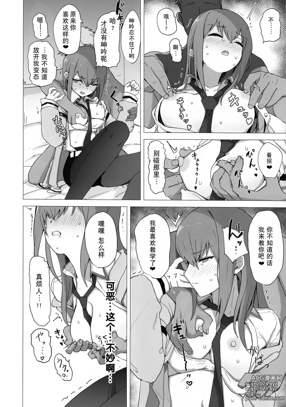 Page 11 of doujinshi 红莉栖酱被小混混搞的乱七八糟的黄本