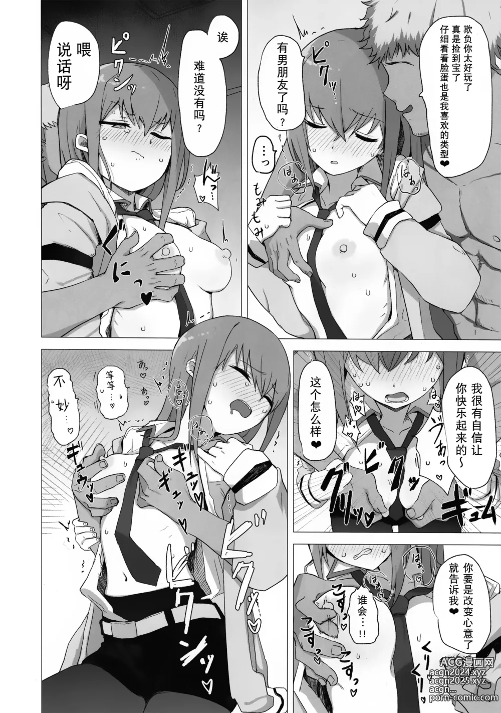 Page 13 of doujinshi 红莉栖酱被小混混搞的乱七八糟的黄本