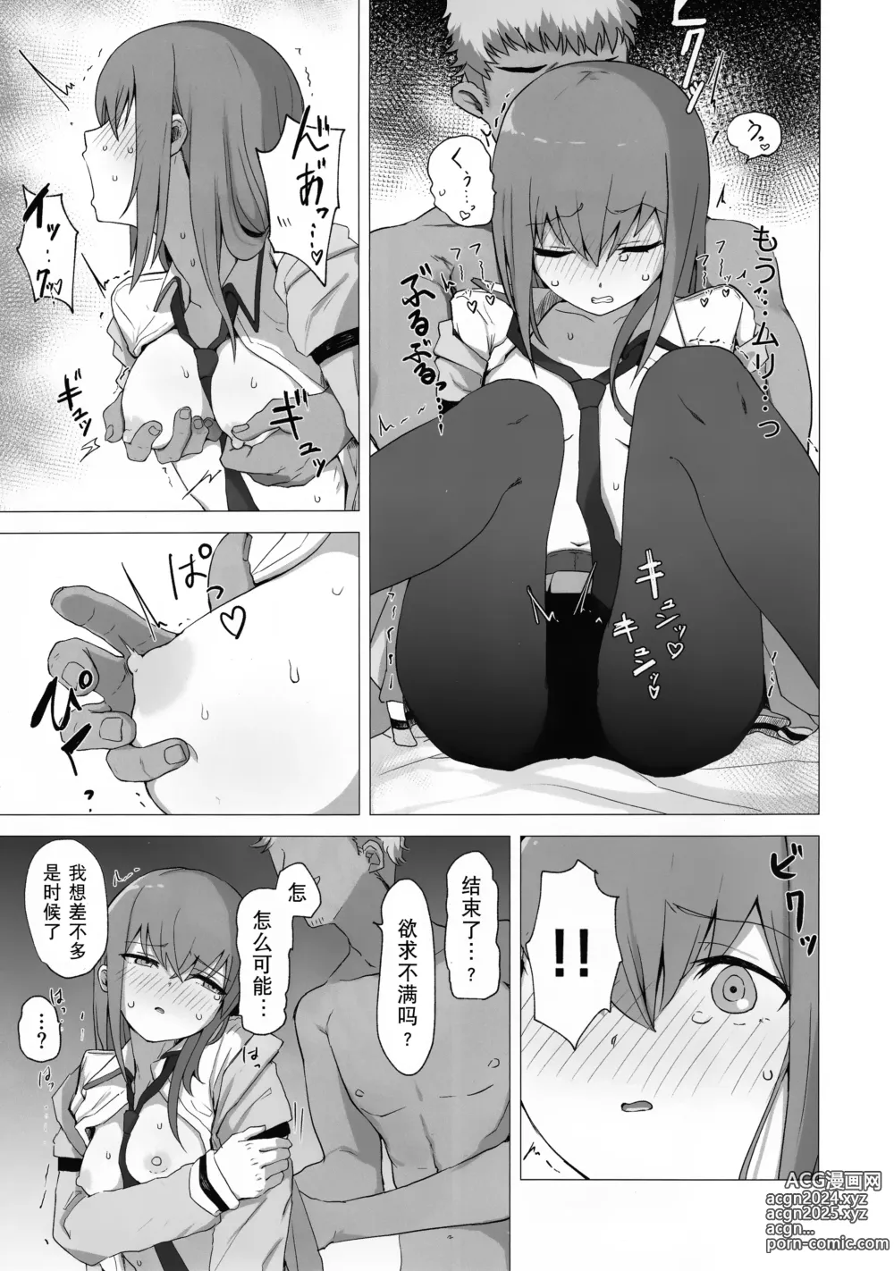 Page 14 of doujinshi 红莉栖酱被小混混搞的乱七八糟的黄本