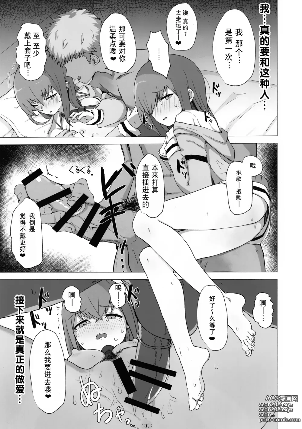 Page 16 of doujinshi 红莉栖酱被小混混搞的乱七八糟的黄本