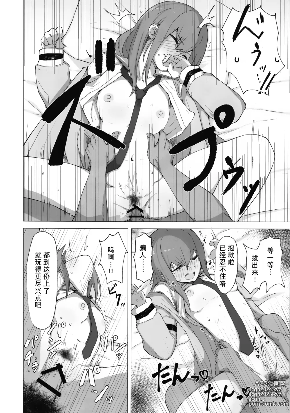 Page 27 of doujinshi 红莉栖酱被小混混搞的乱七八糟的黄本