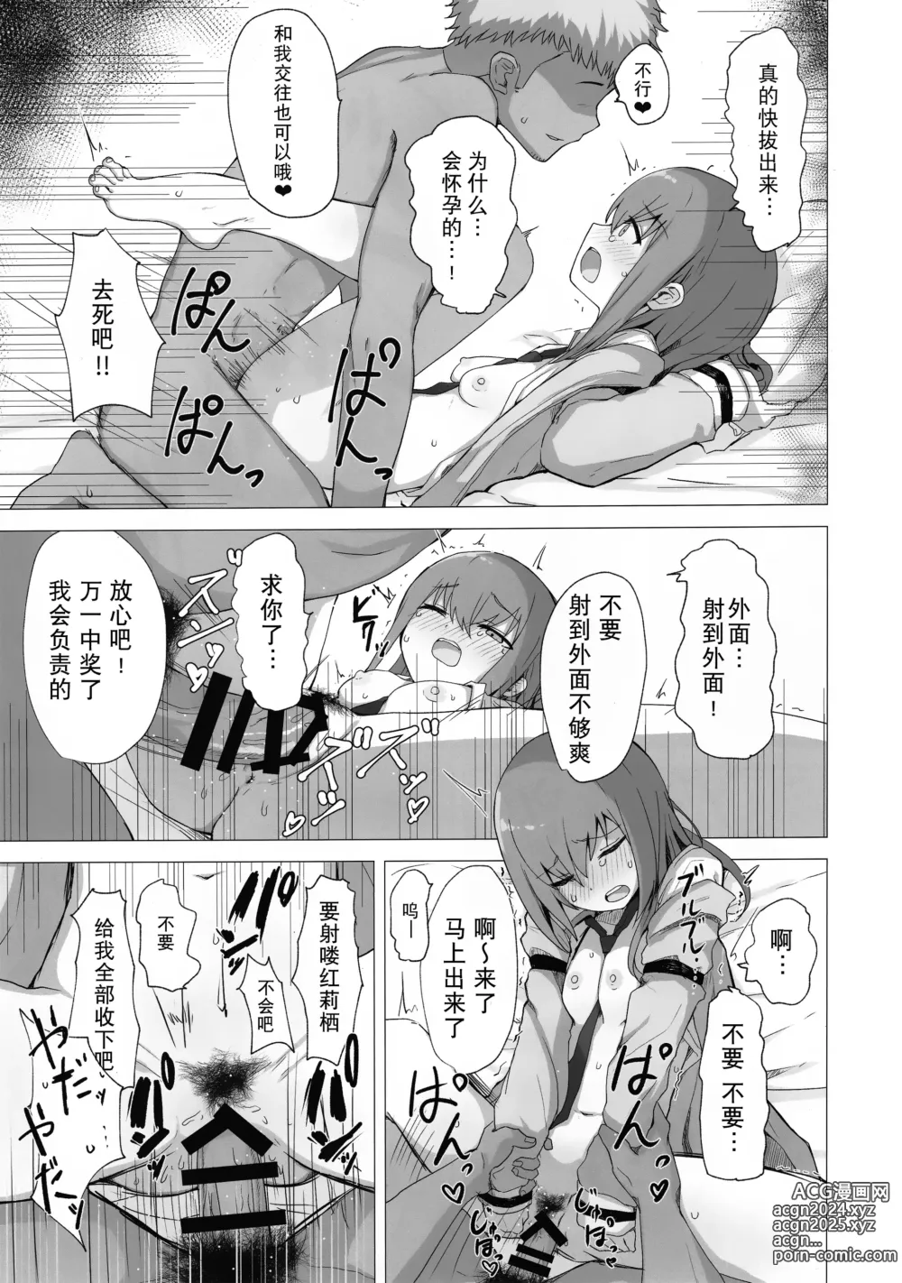 Page 28 of doujinshi 红莉栖酱被小混混搞的乱七八糟的黄本