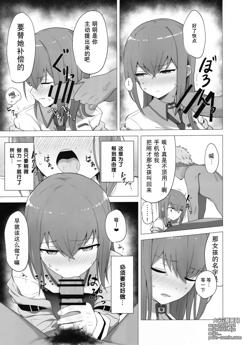 Page 4 of doujinshi 红莉栖酱被小混混搞的乱七八糟的黄本