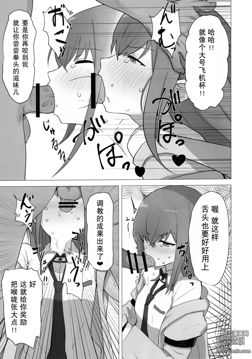 Page 8 of doujinshi 红莉栖酱被小混混搞的乱七八糟的黄本