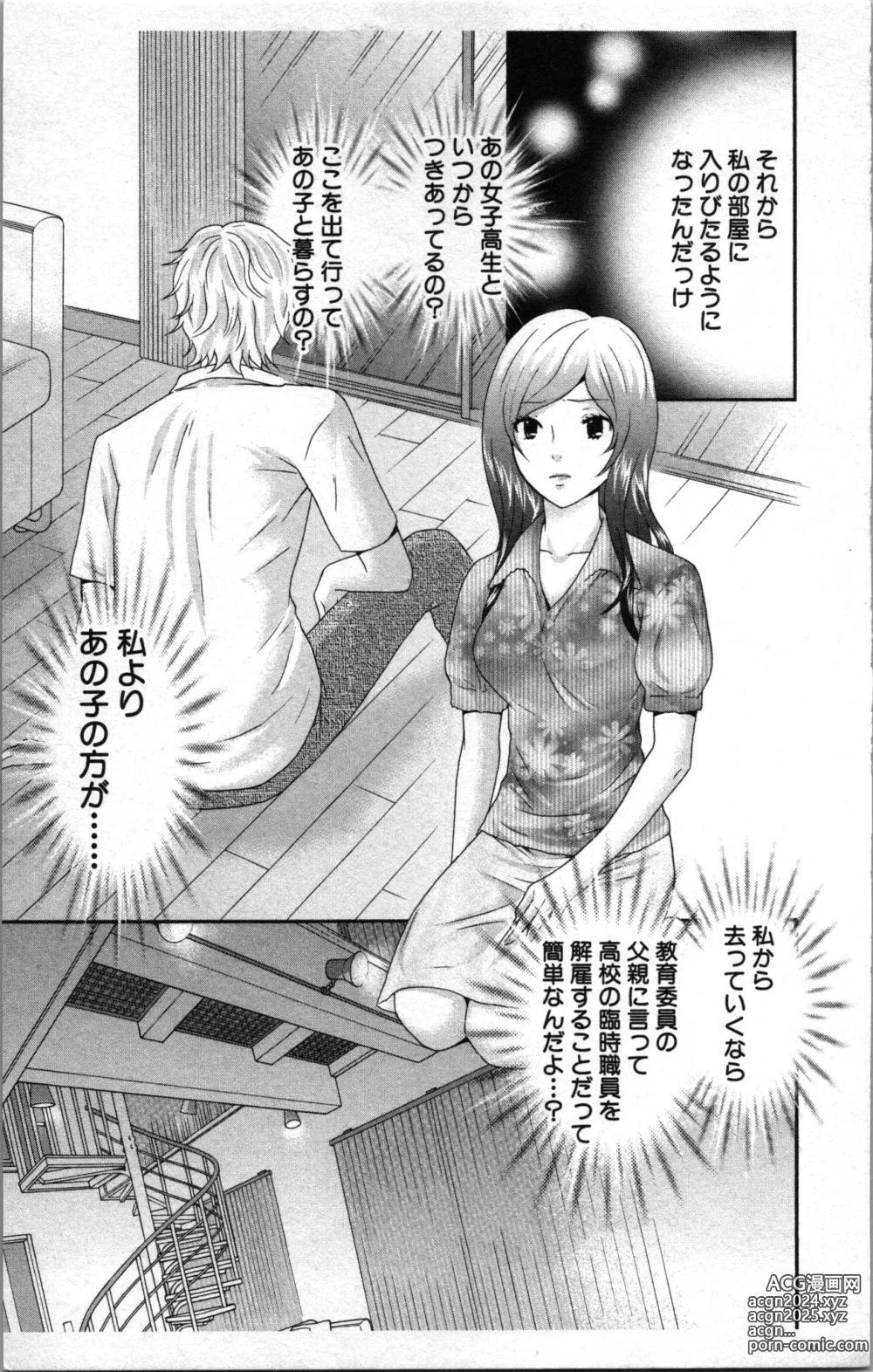 Page 11 of manga Abunai Fujun Isei Kouyuu 2