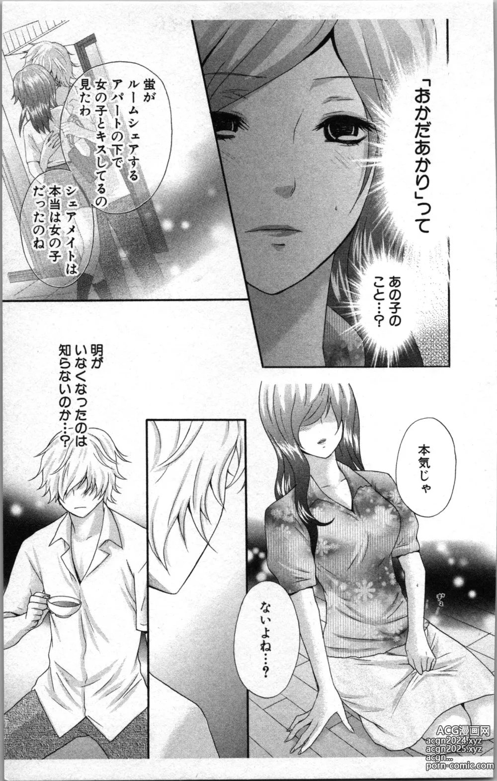 Page 13 of manga Abunai Fujun Isei Kouyuu 2