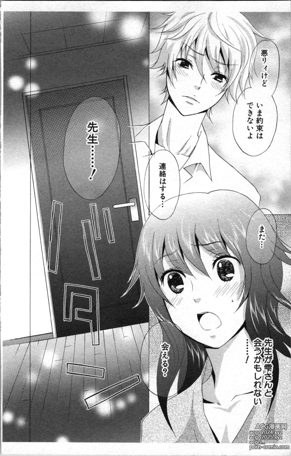 Page 130 of manga Abunai Fujun Isei Kouyuu 2