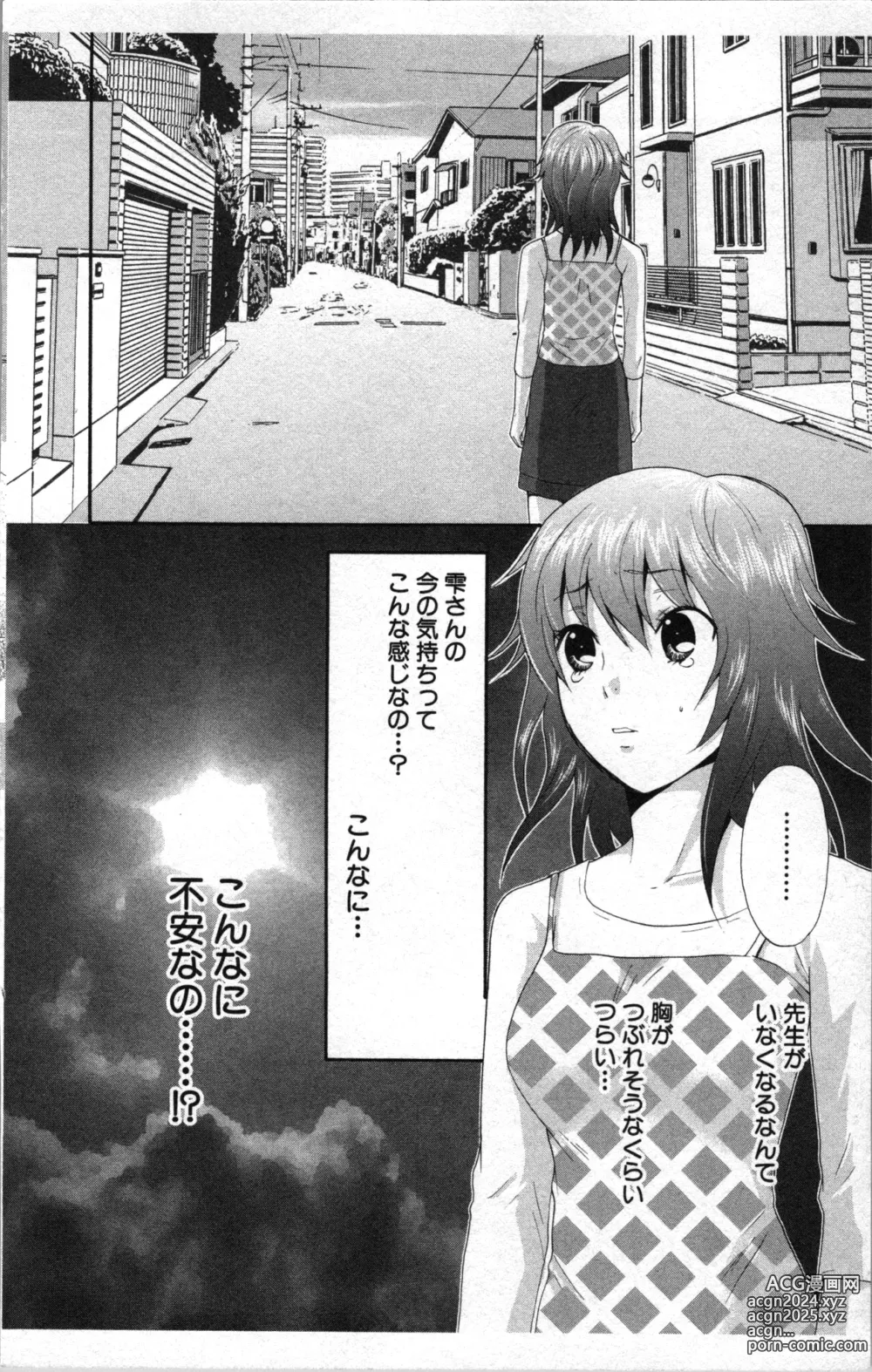 Page 132 of manga Abunai Fujun Isei Kouyuu 2