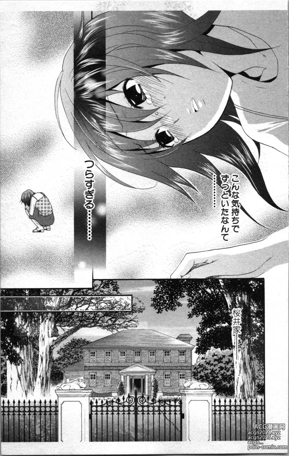 Page 133 of manga Abunai Fujun Isei Kouyuu 2