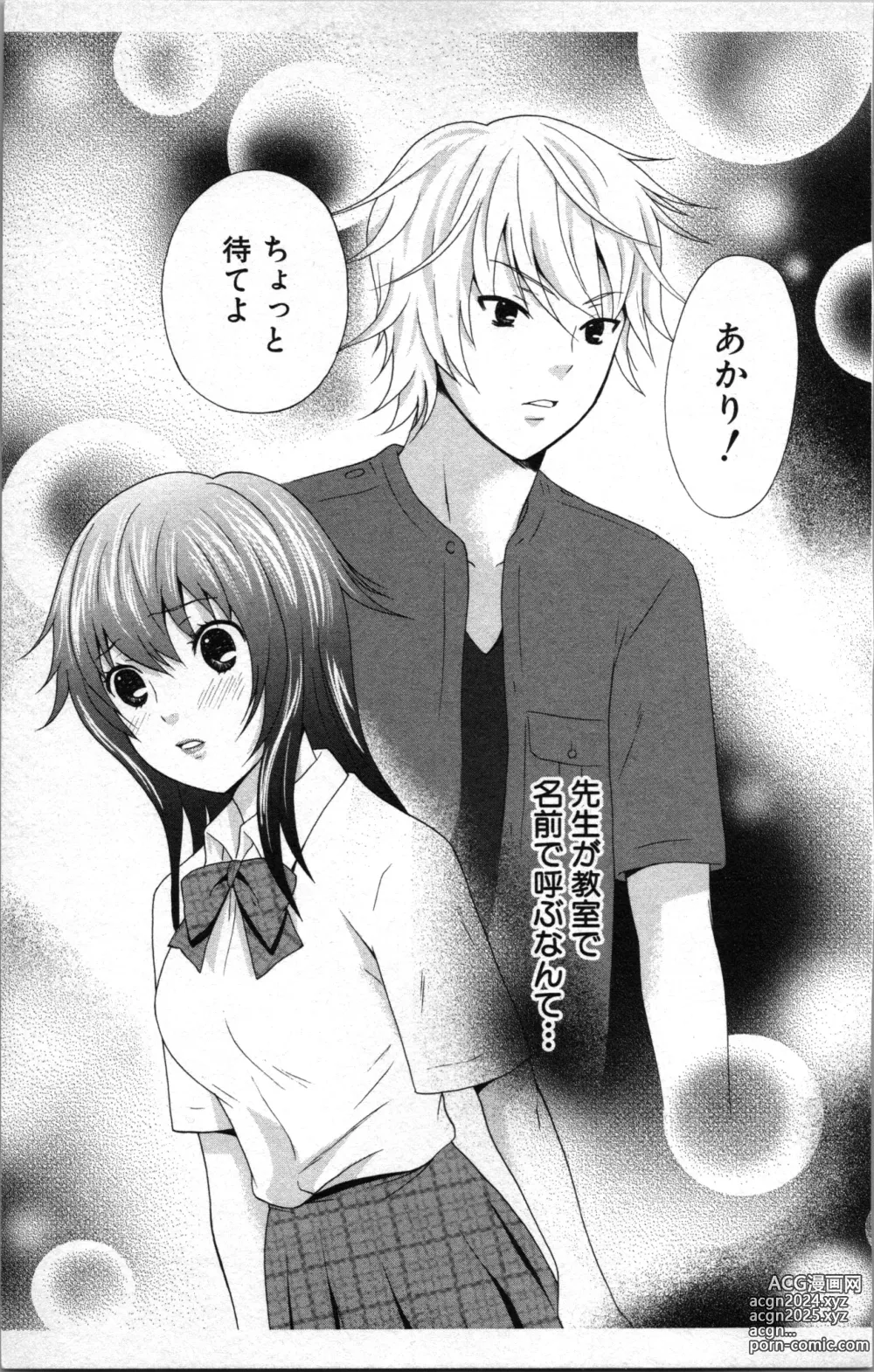 Page 31 of manga Abunai Fujun Isei Kouyuu 2