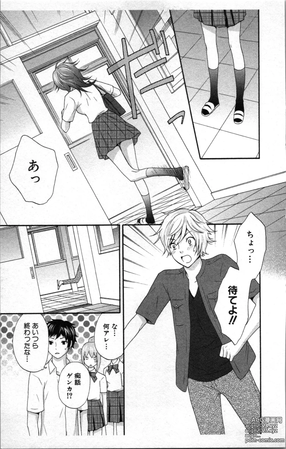 Page 33 of manga Abunai Fujun Isei Kouyuu 2