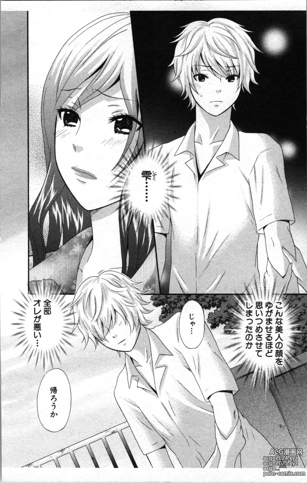 Page 6 of manga Abunai Fujun Isei Kouyuu 2