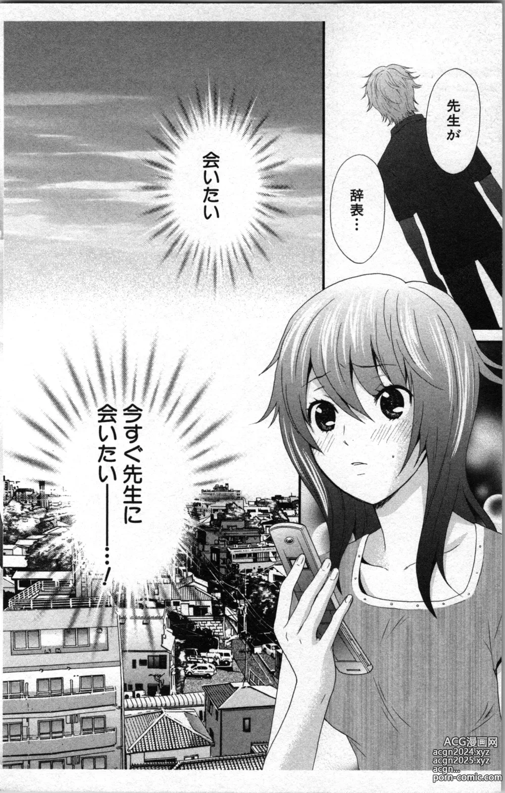 Page 54 of manga Abunai Fujun Isei Kouyuu 2