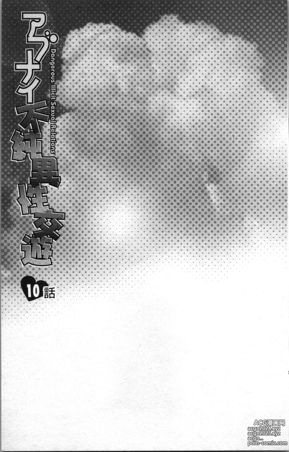 Page 55 of manga Abunai Fujun Isei Kouyuu 2