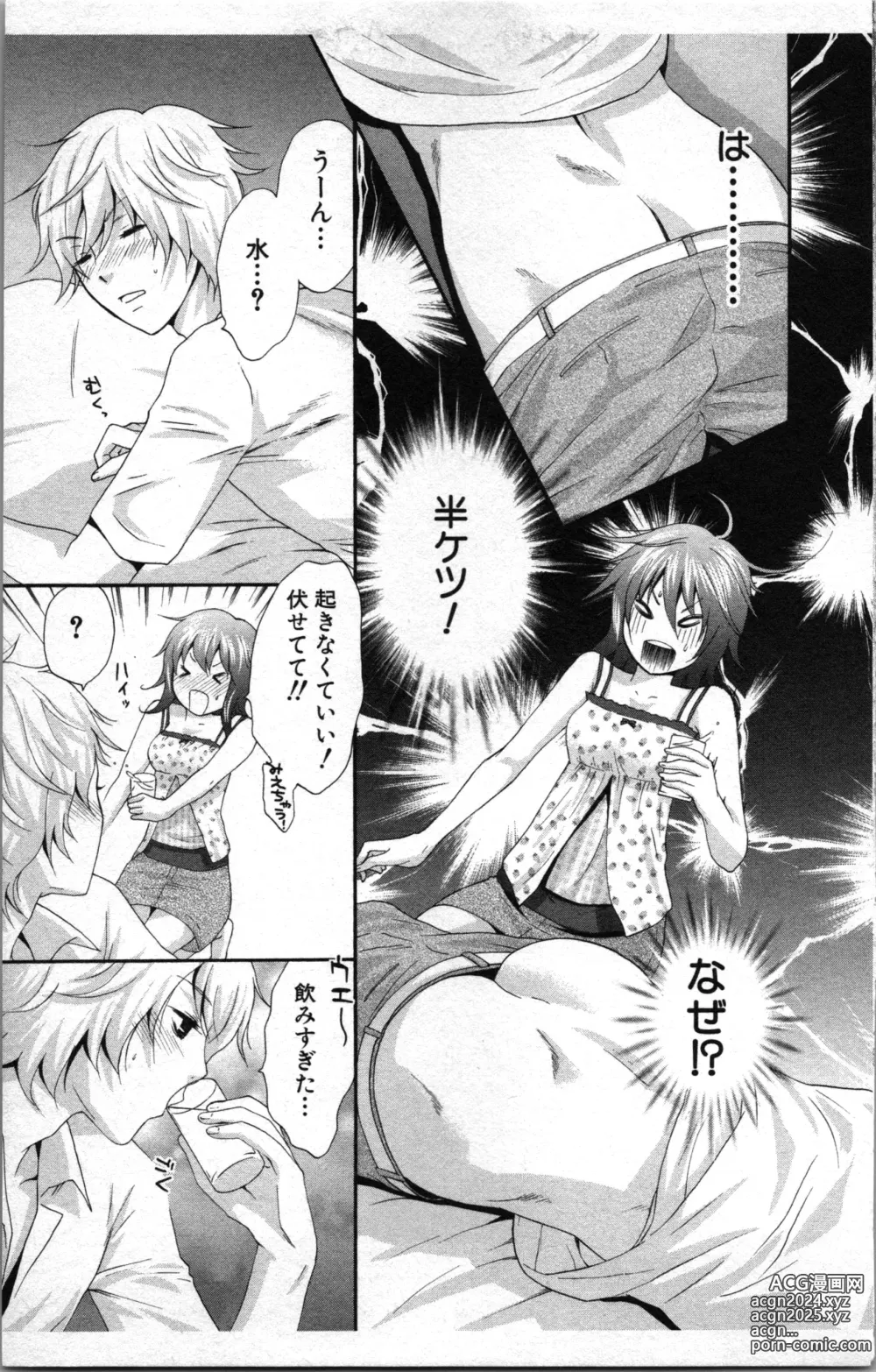 Page 87 of manga Abunai Fujun Isei Kouyuu 2