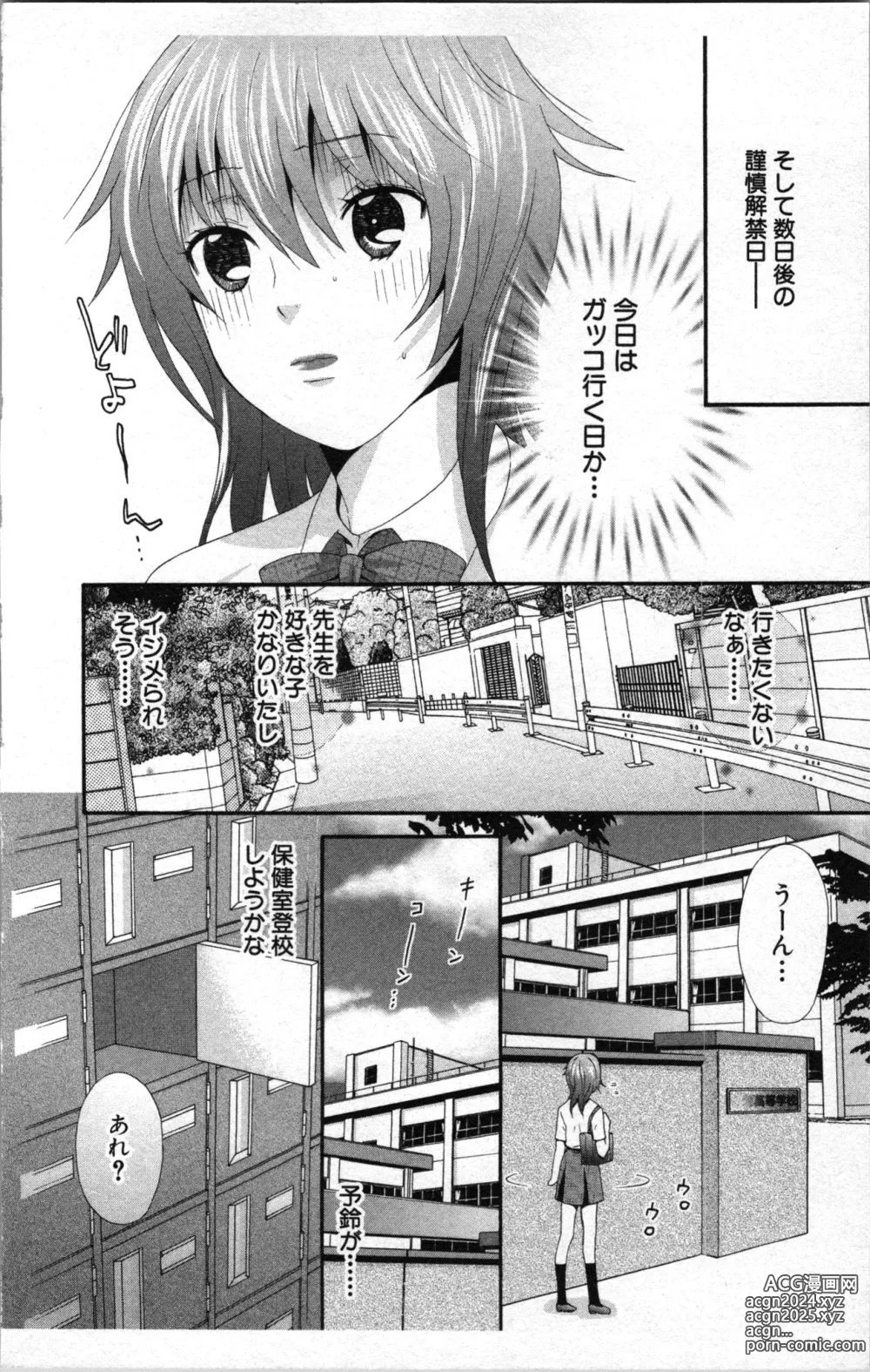 Page 100 of manga Abunai Fujun Isei Kouyuu 2