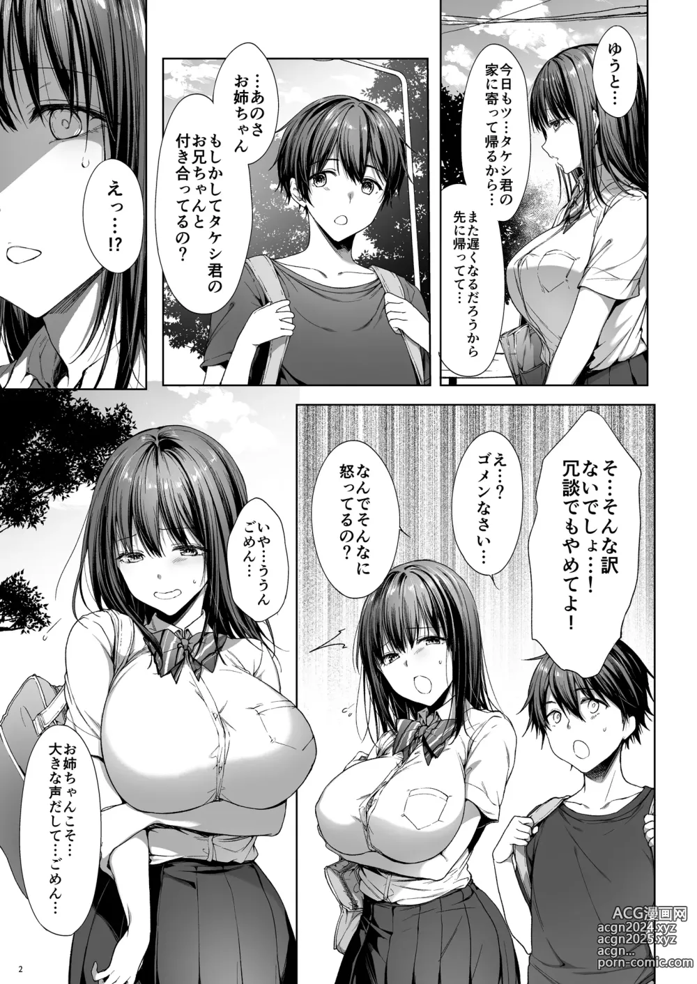 Page 3 of doujinshi Otouto no migawari ni natta ane 2