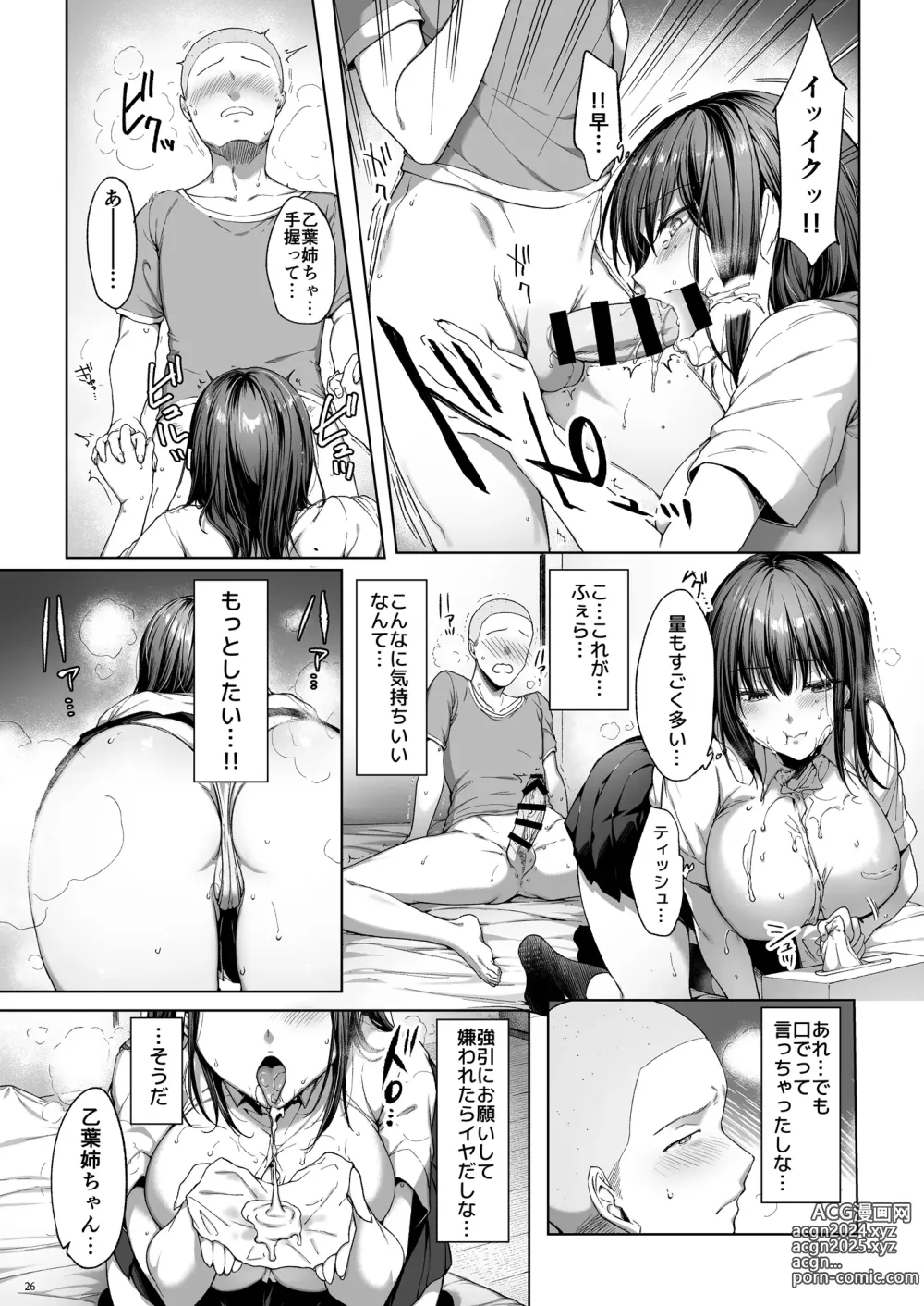 Page 27 of doujinshi Otouto no migawari ni natta ane 2