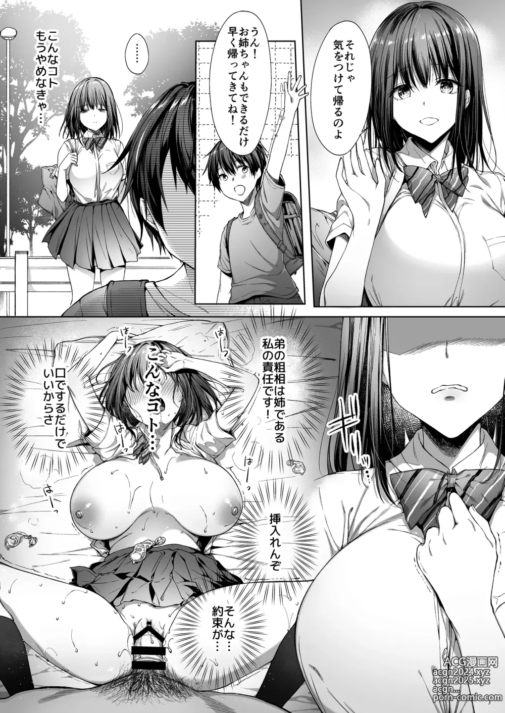 Page 4 of doujinshi Otouto no migawari ni natta ane 2