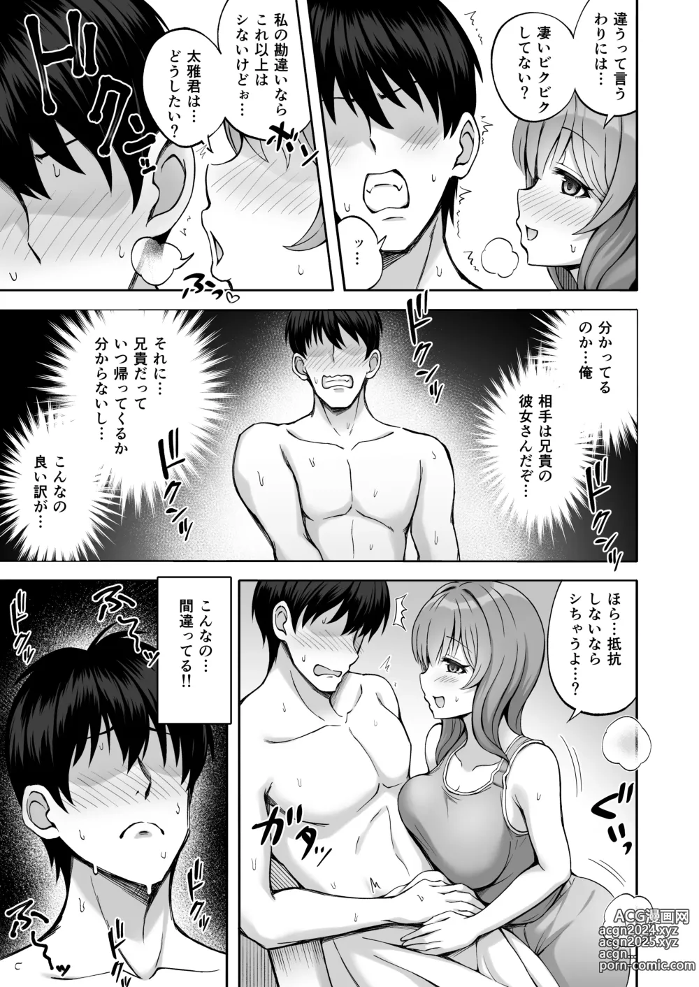 Page 14 of doujinshi Aniki no Kanojo-san wa Yasashikute Iyashikei dakedo Nakami wa Ecchi na Hito deshita.