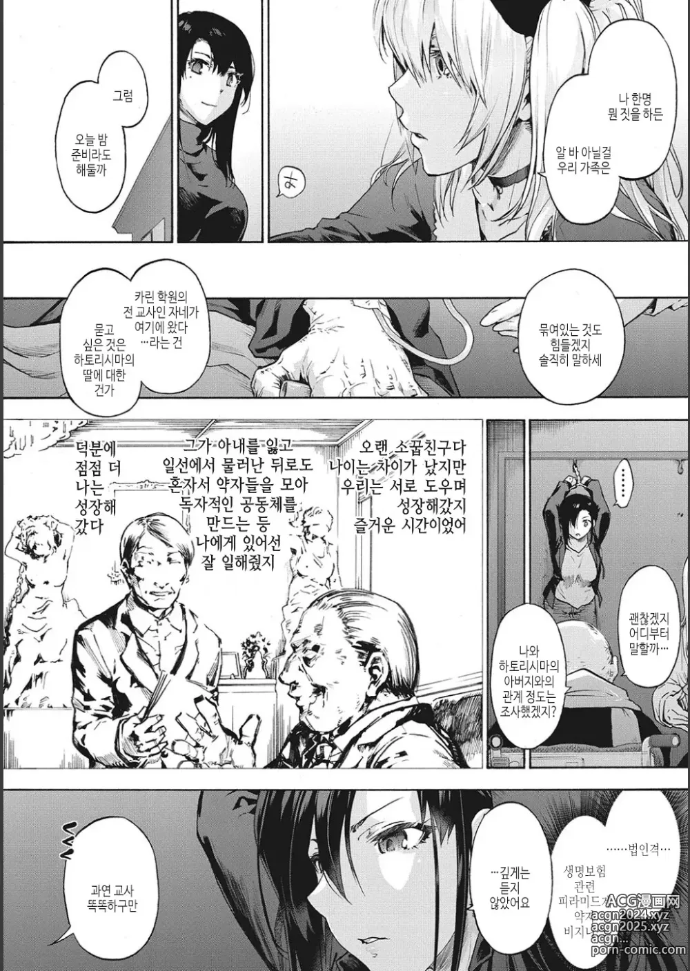 Page 106 of manga 할렘 컬트 side CULT