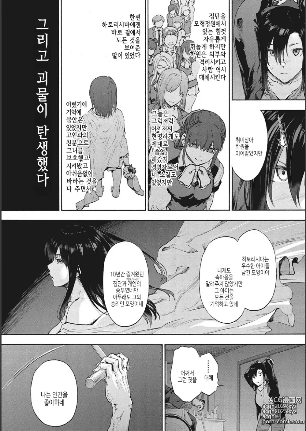 Page 108 of manga 할렘 컬트 side CULT