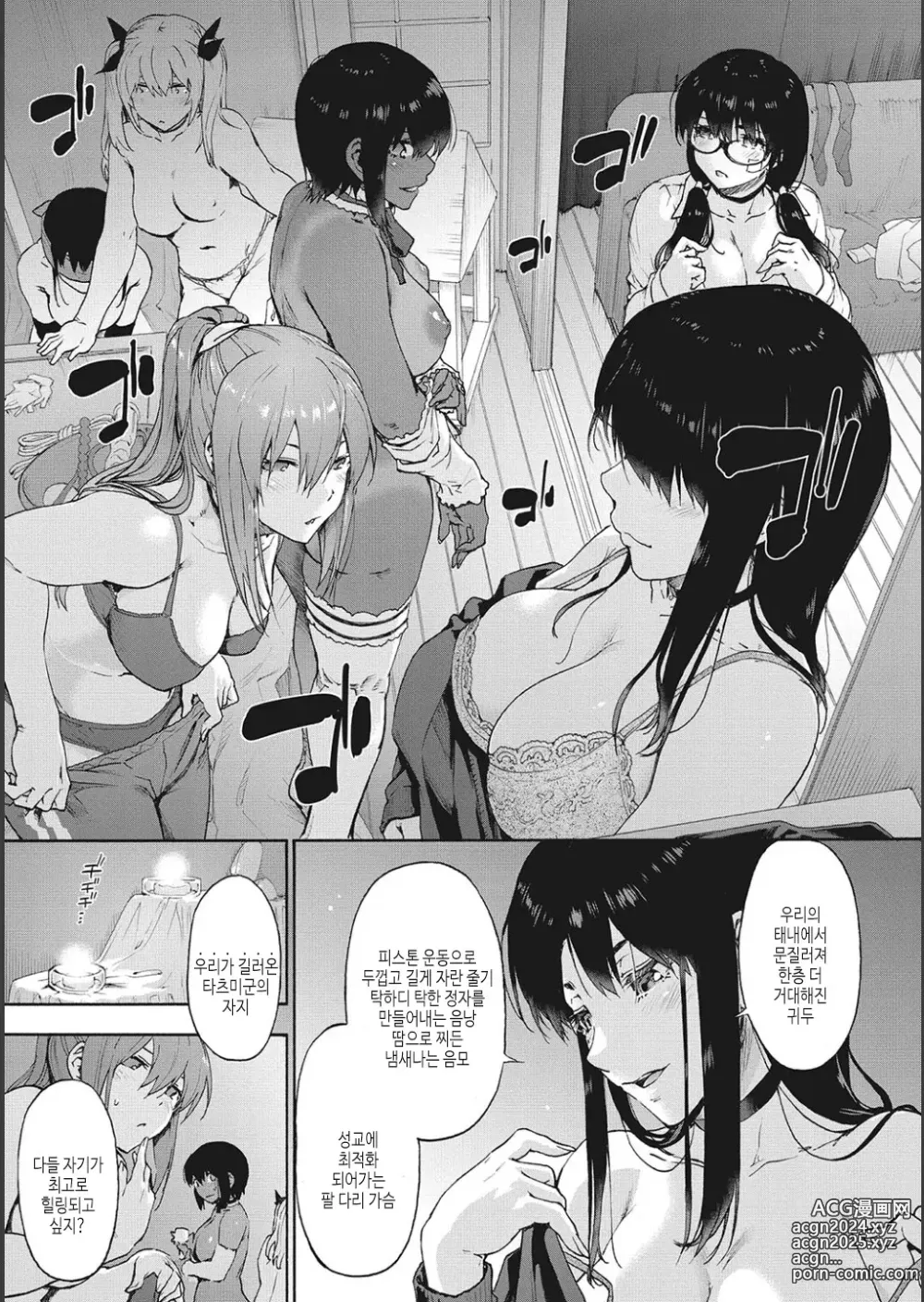 Page 111 of manga 할렘 컬트 side CULT