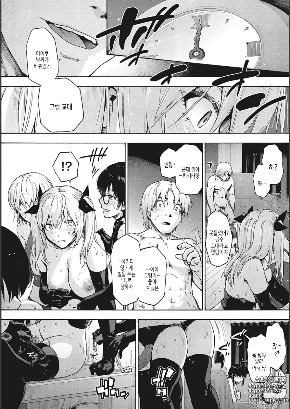 Page 142 of manga 할렘 컬트 side CULT