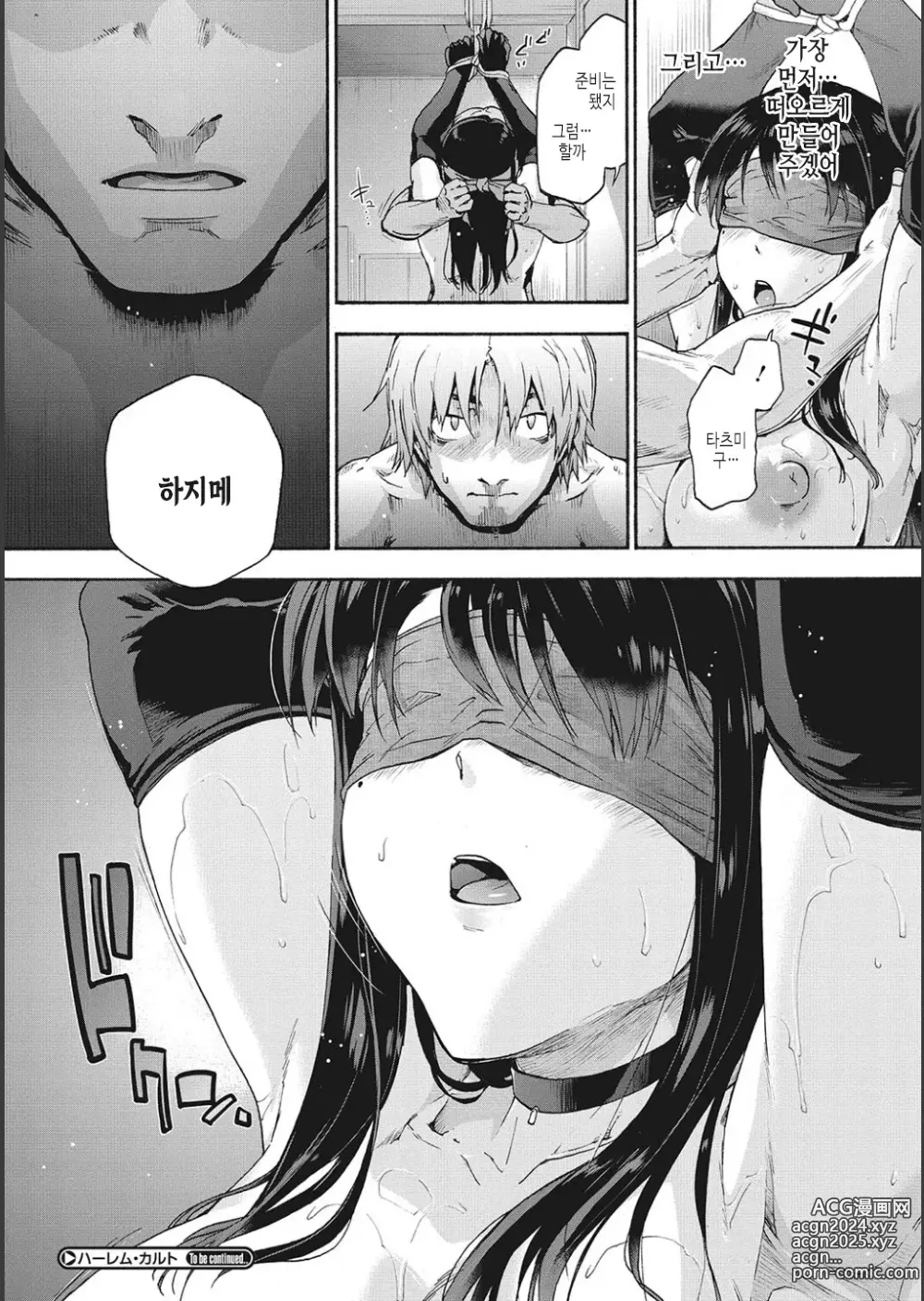 Page 174 of manga 할렘 컬트 side CULT