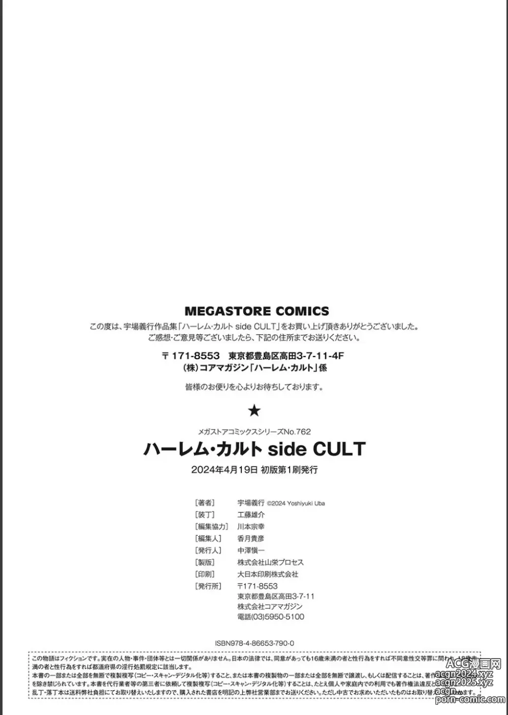 Page 210 of manga 할렘 컬트 side CULT